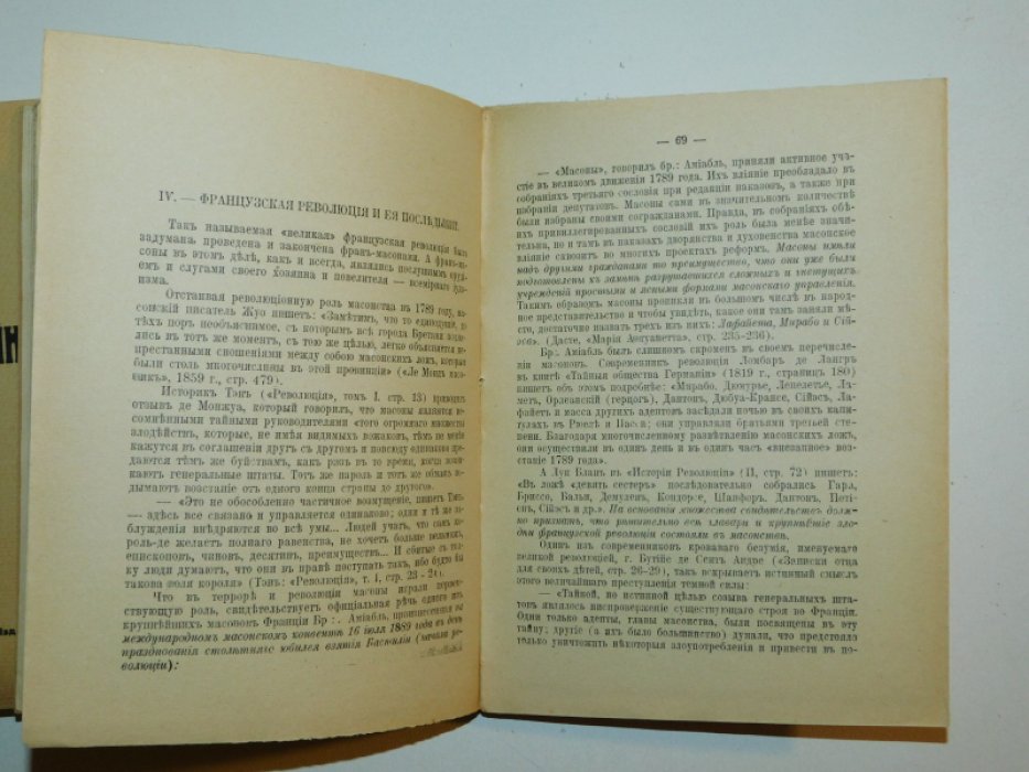 Марков Н.Е. Войны темных сил. В 2-х книгах.
