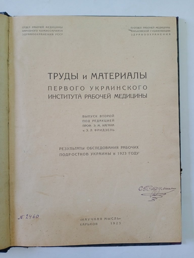 Труды и материалы украинского института рабочей медицины.