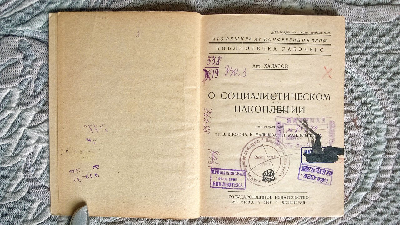 Халатов Артемий. Что решила XV конференция ВКП(б) о социалистическом накоплении.