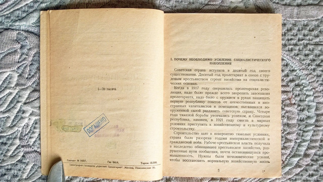 Халатов Артемий. Что решила XV конференция ВКП(б) о социалистическом накоплении.