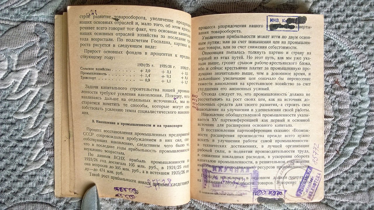 Халатов Артемий. Что решила XV конференция ВКП(б) о социалистическом накоплении.