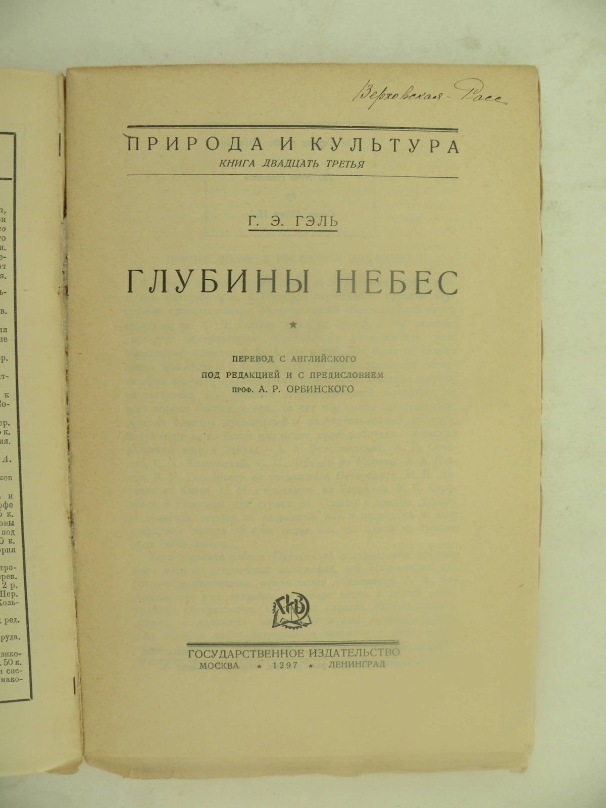 Гэль Г.Э. Глубины небес.