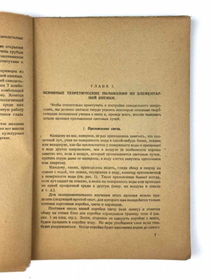 Серебряков К.К. Самодельные микроскопы: Практическое руководство.