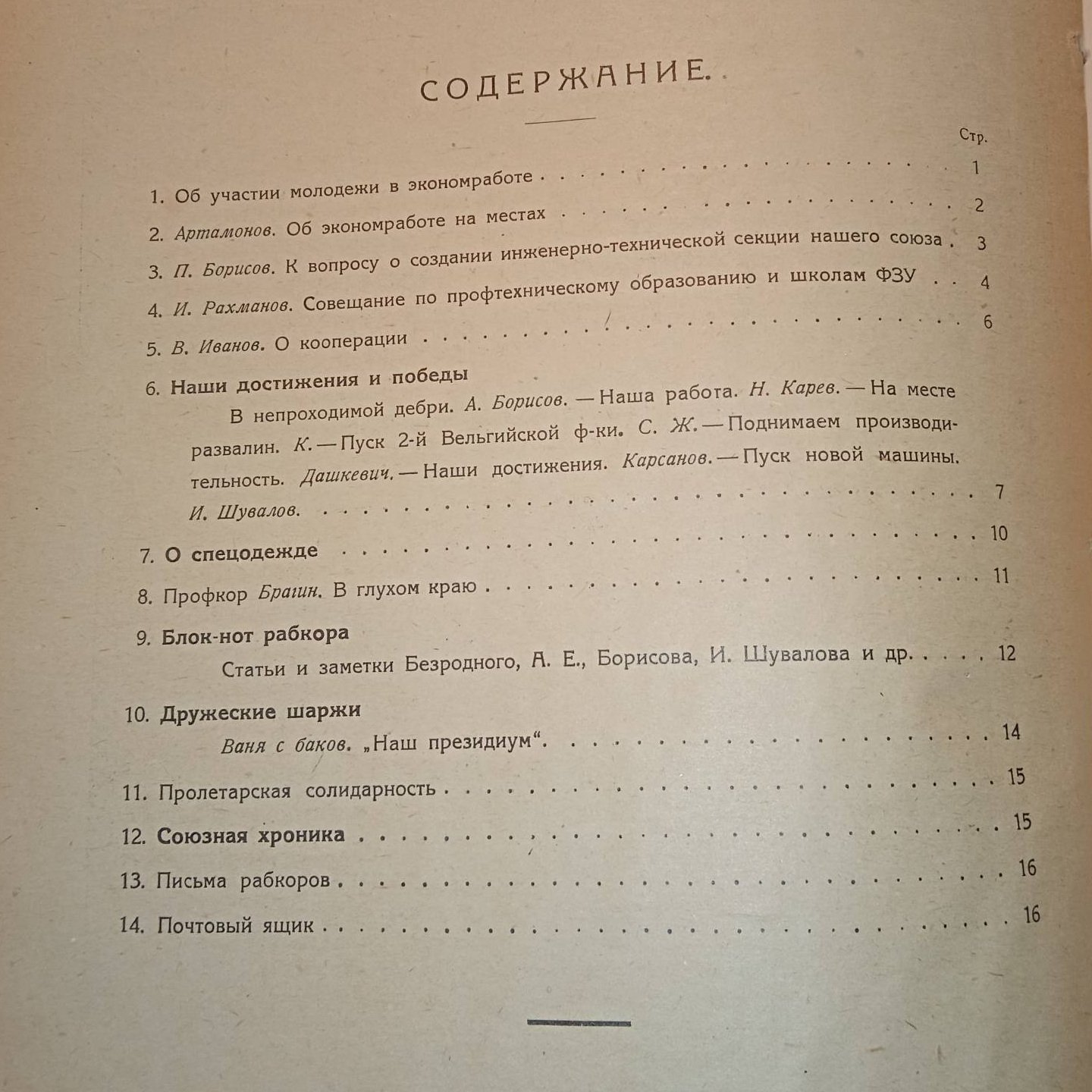 Рабочий-бумажник № 1,2,3 (44,45,46). 1925 г.