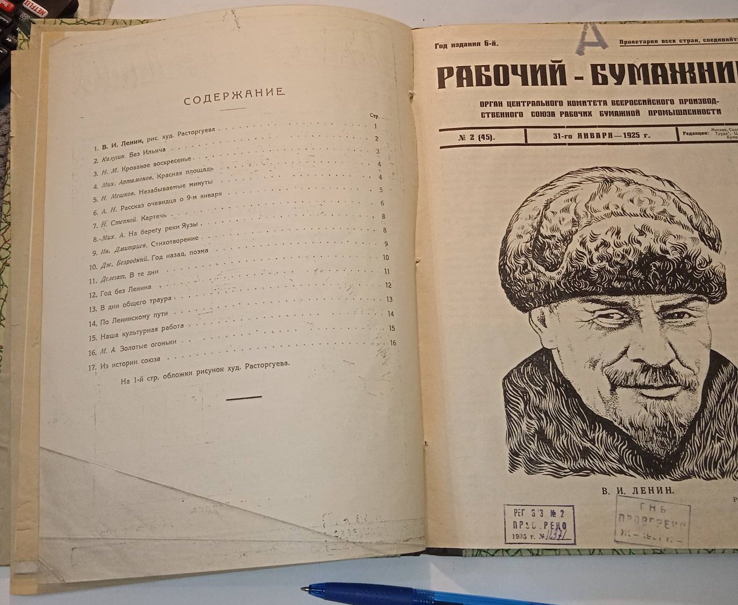 Рабочий-бумажник № 1,2,3 (44,45,46). 1925 г.