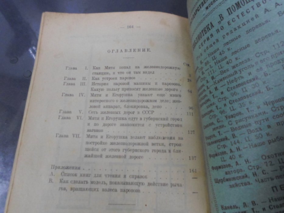 Ульянинский В. Железная дорога.