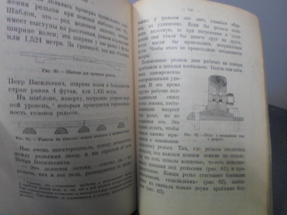 Ульянинский В. Железная дорога.