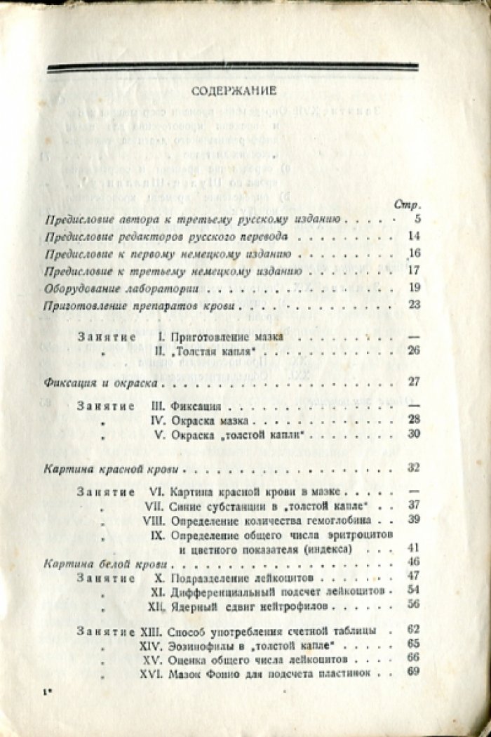 Шиллинг В. Практическая гематология.