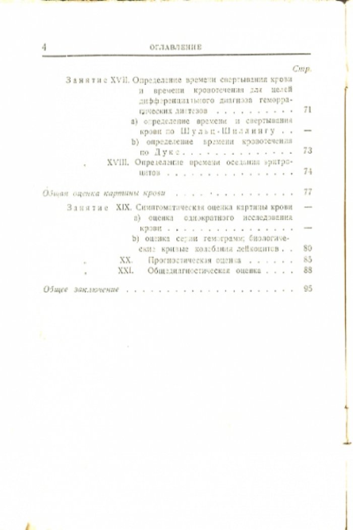 Шиллинг В. Практическая гематология.