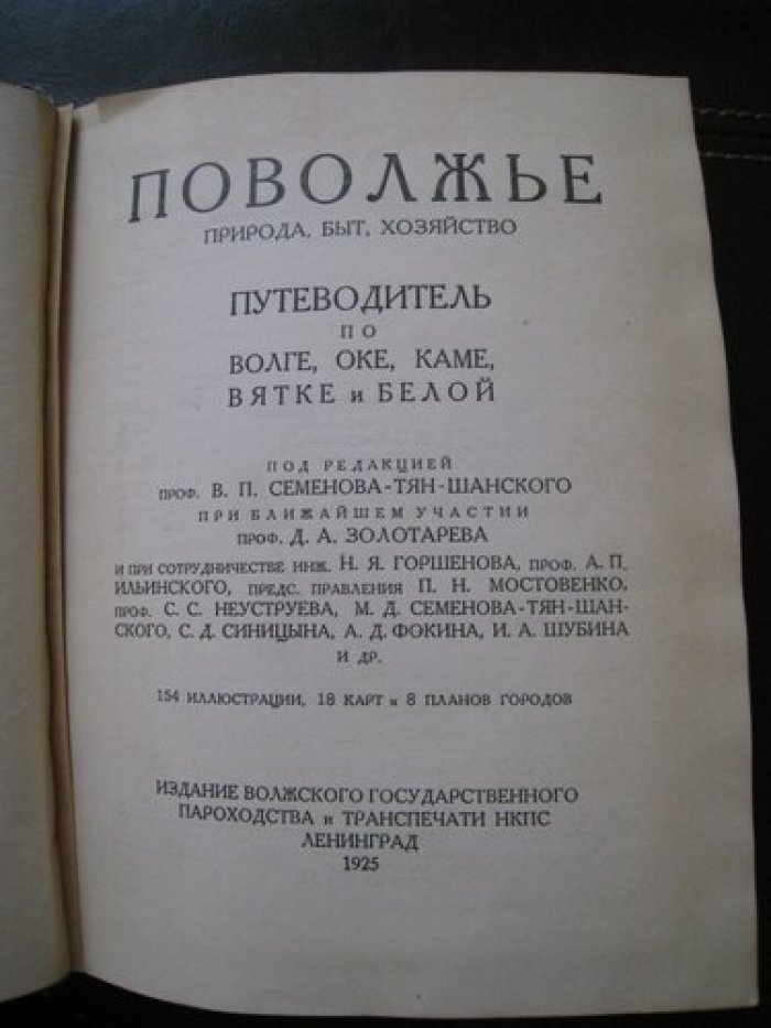 Поволжье. Природа, быт, хозяйство.