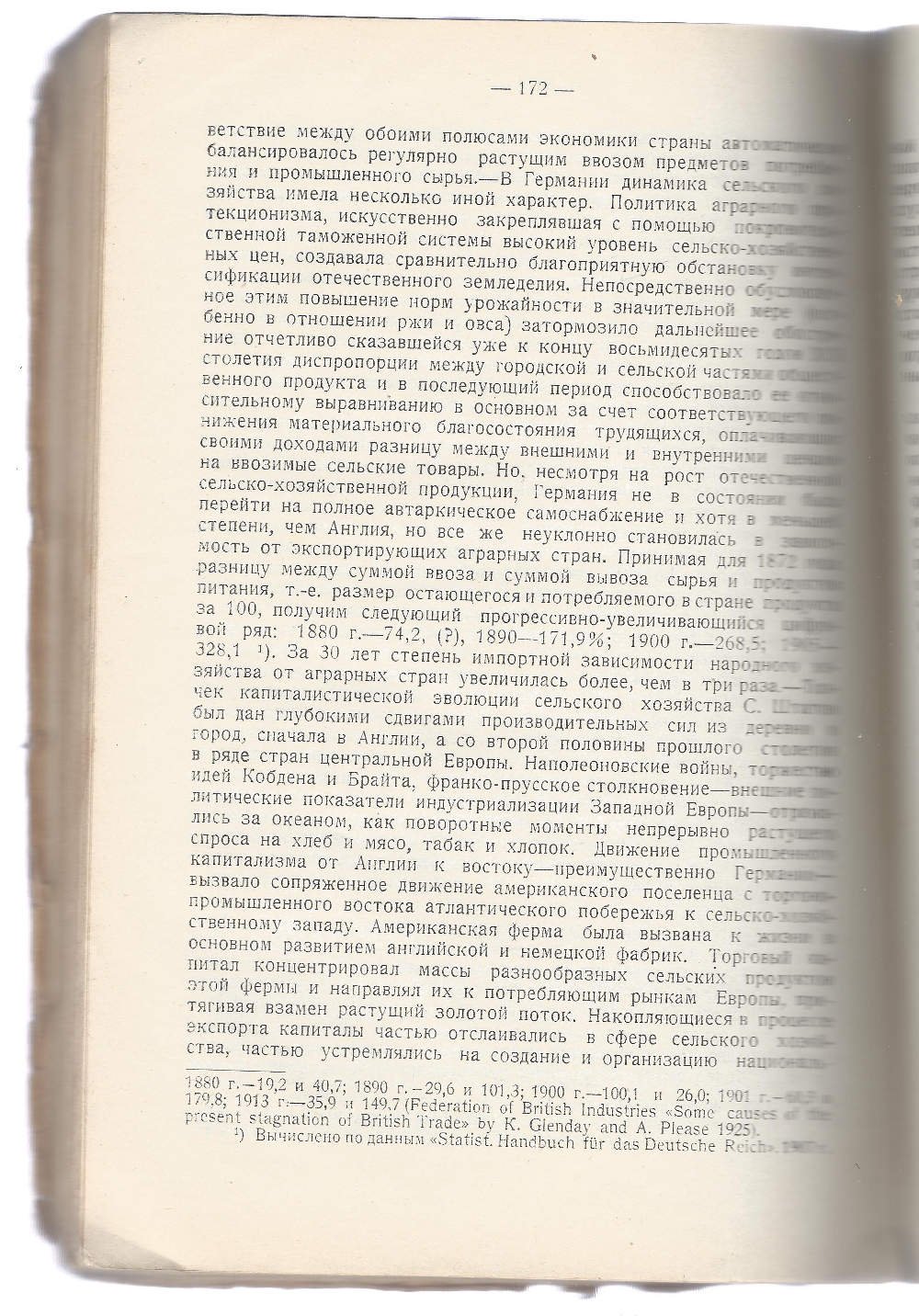 Герценштейн А.Г. Теория капиталистического рынка.