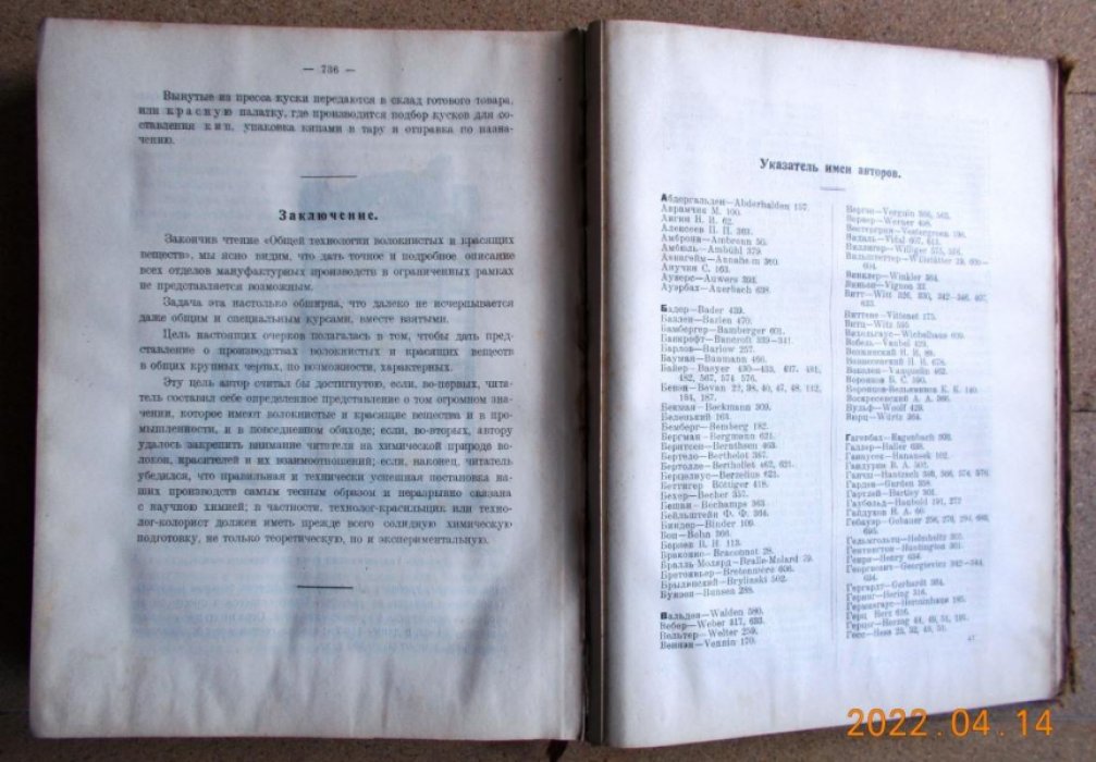 Шапошников В.Г. Общая технология волокнистых и красящих веществ.