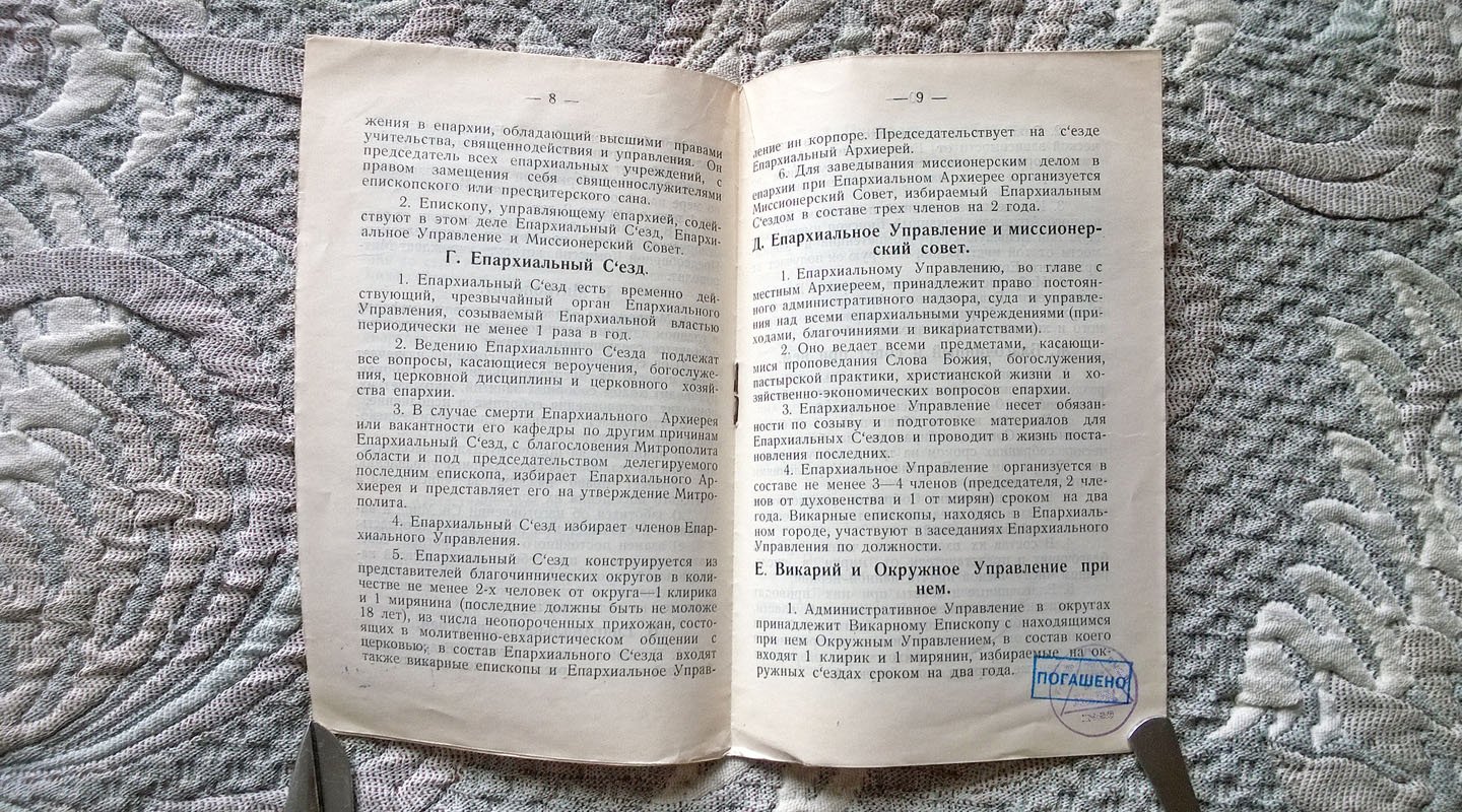 Устав Союза православных старо-церковнических общин, в своей совокупности образующих Белорусскую автокефальную православную церковь.