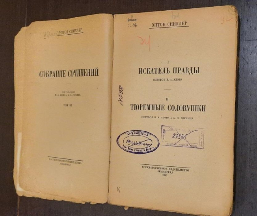 Синклер Эптон. Артур Стирлинг. Собрание сочинений. Том 3.