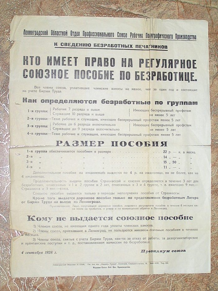 Кто имеет право на регулярное союзное пособие по безработице.