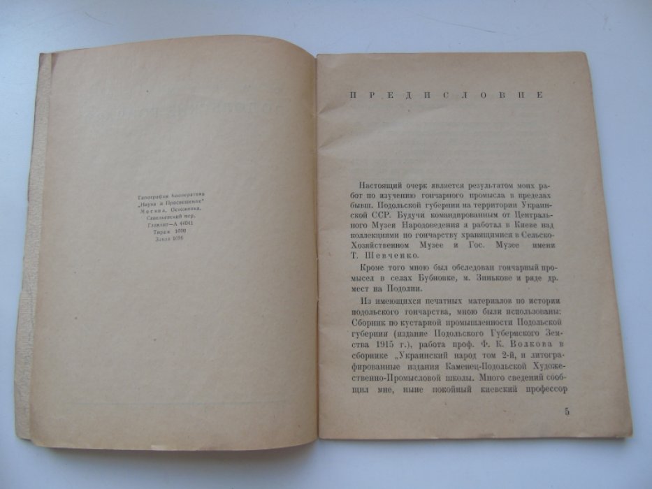 Самарин Ю.А. Подольские гончары.