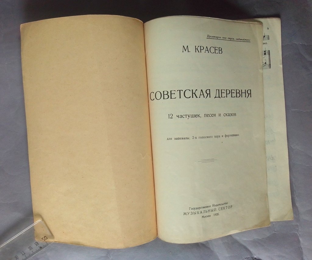 Красев, М. Советская деревня.