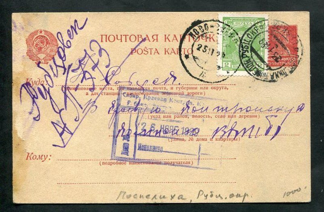 Почтовая карточка. Почта Поспелиха - Новосибирск.