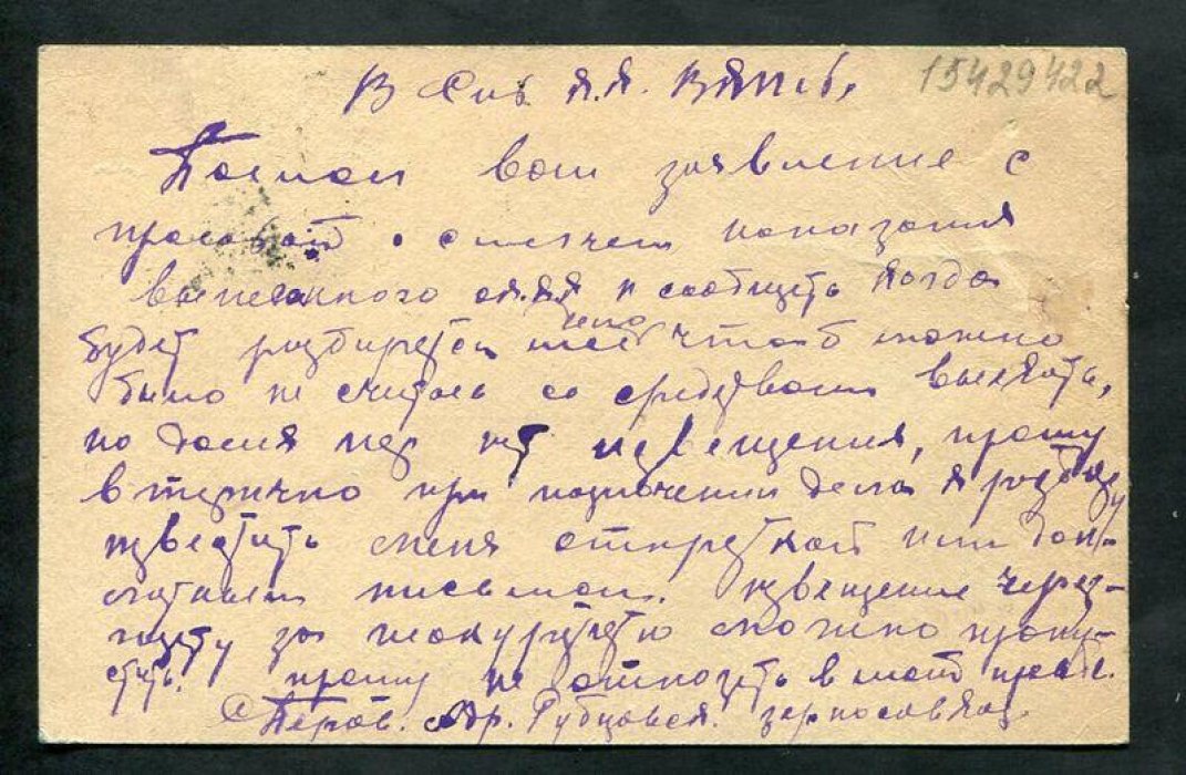 Почтовая карточка. Почта Поспелиха - Новосибирск.