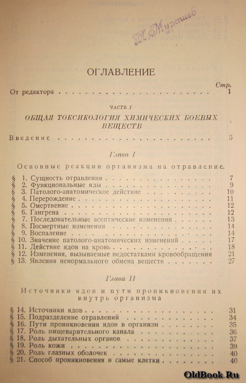 Линдеман В. Токсикология химических боевых веществ.
