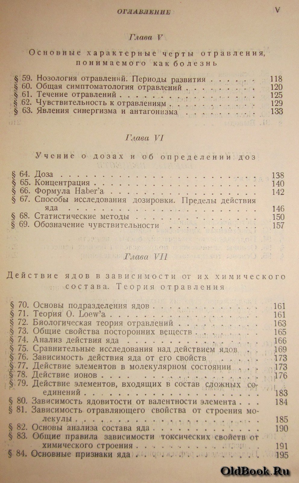 Линдеман В. Токсикология химических боевых веществ.
