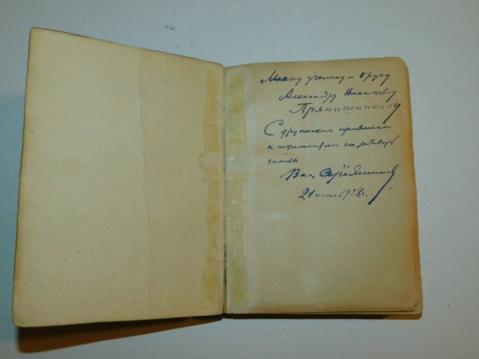 Сережников Василий. Сатира и юмор: Сборник.