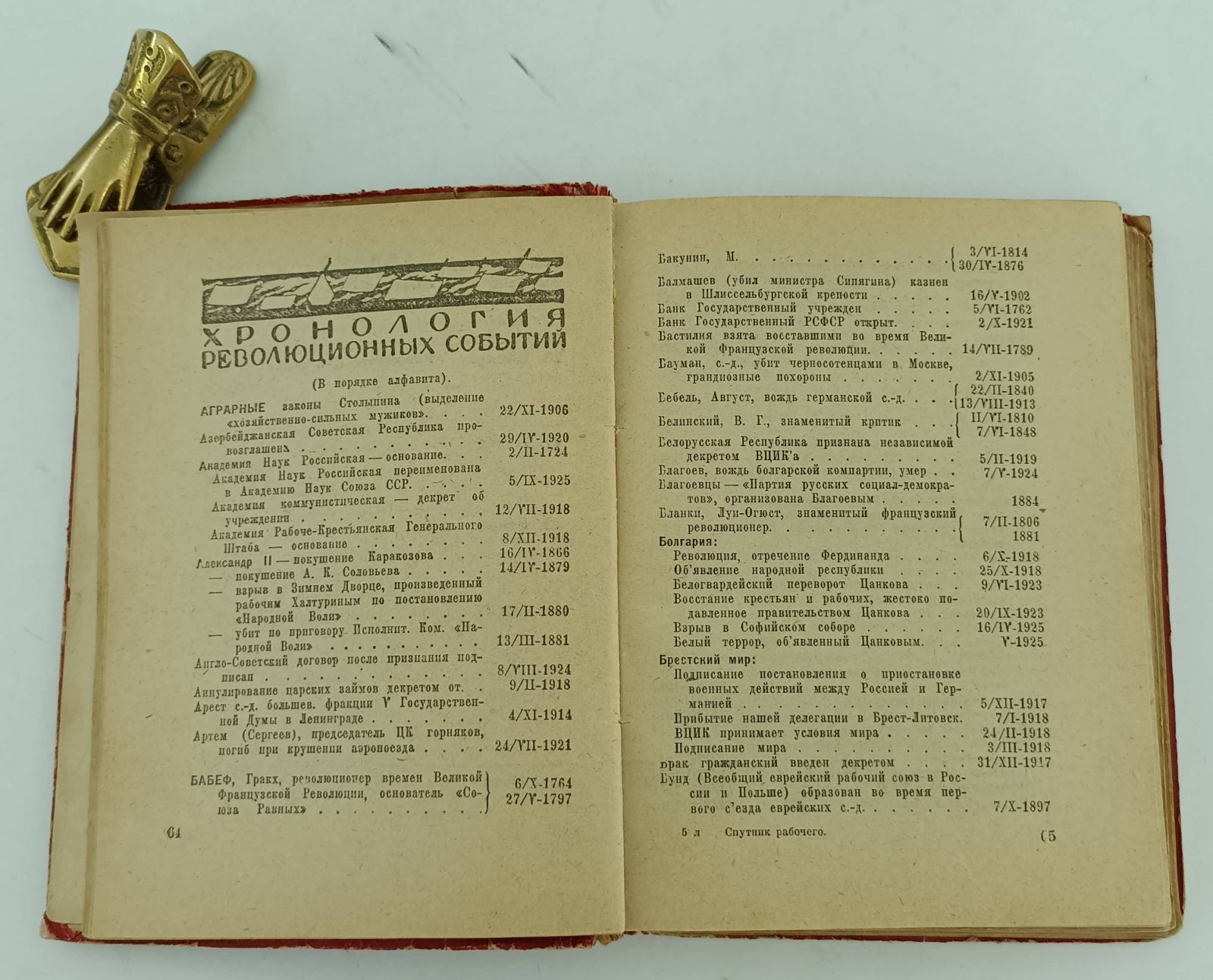 Спутник рабочего на 1926 год.
