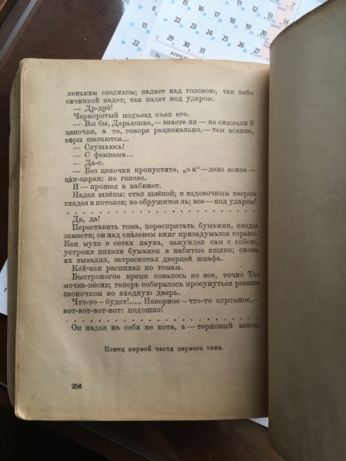 Белый А. Московский Чудак.