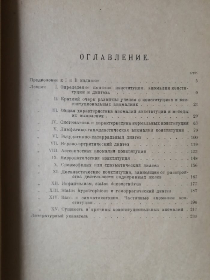Маслов М. С. Учение о конституциях и аномалиях конституции в детском возрасте.
