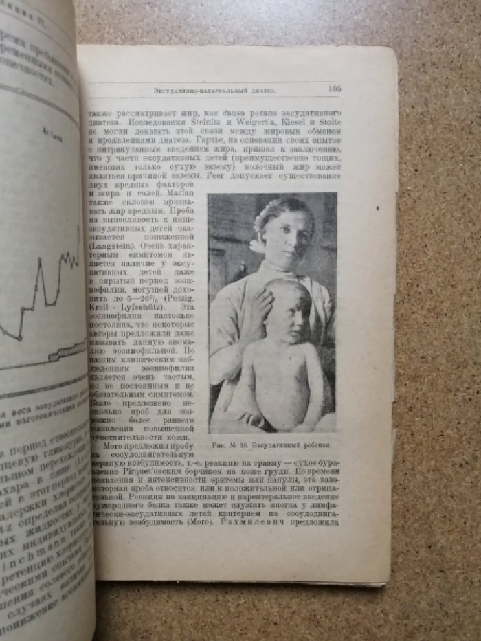 Маслов М. С. Учение о конституциях и аномалиях конституции в детском возрасте.