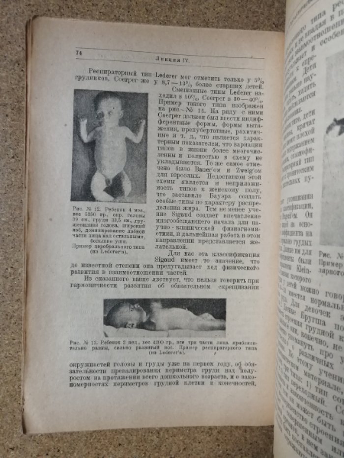 Маслов М. С. Учение о конституциях и аномалиях конституции в детском возрасте.