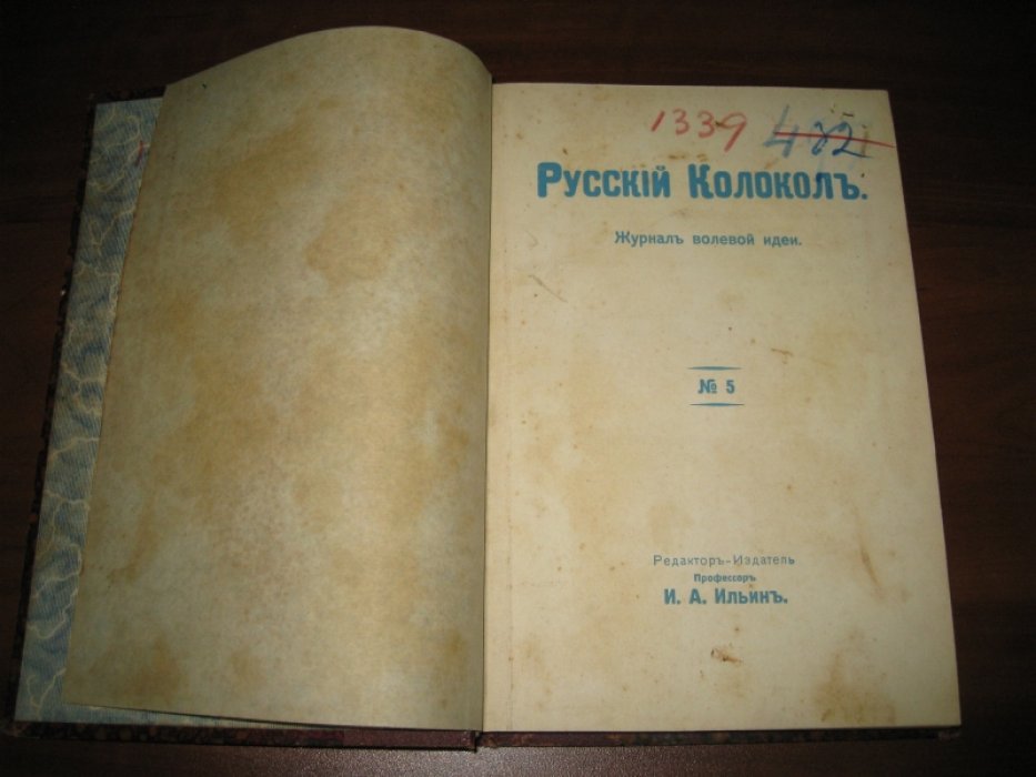 Русский Колокол. Журнал волевой идеи.
