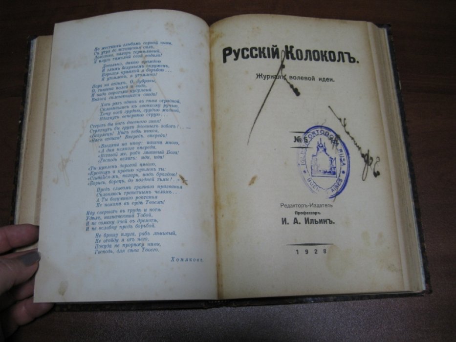 Русский Колокол. Журнал волевой идеи.