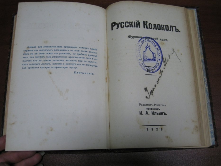 Русский Колокол. Журнал волевой идеи.