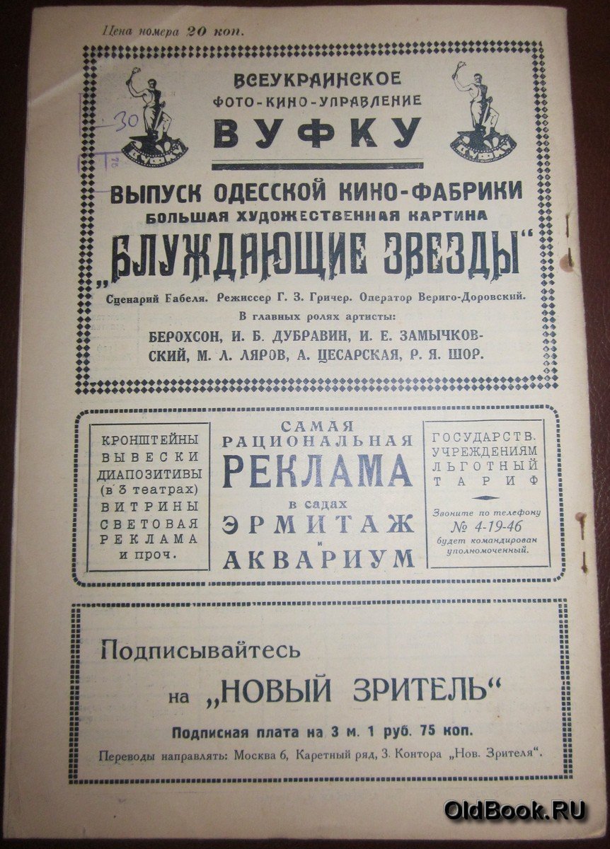 Новый зритель. №36.