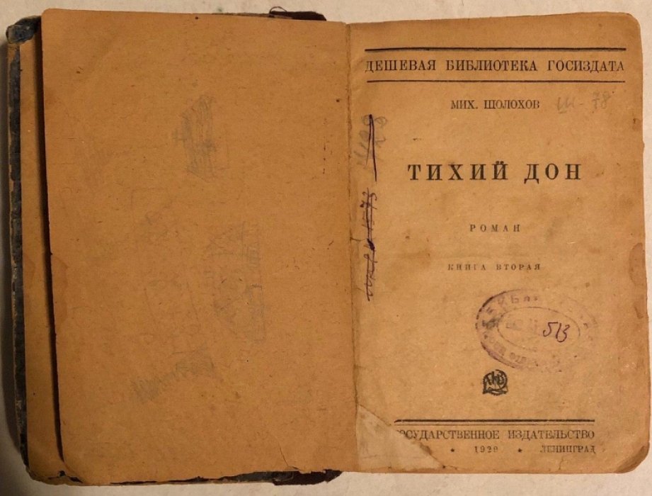 Шолохов М. Тихий Дон, Книга вторая.