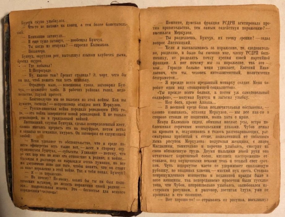 Шолохов М. Тихий Дон, Книга вторая.