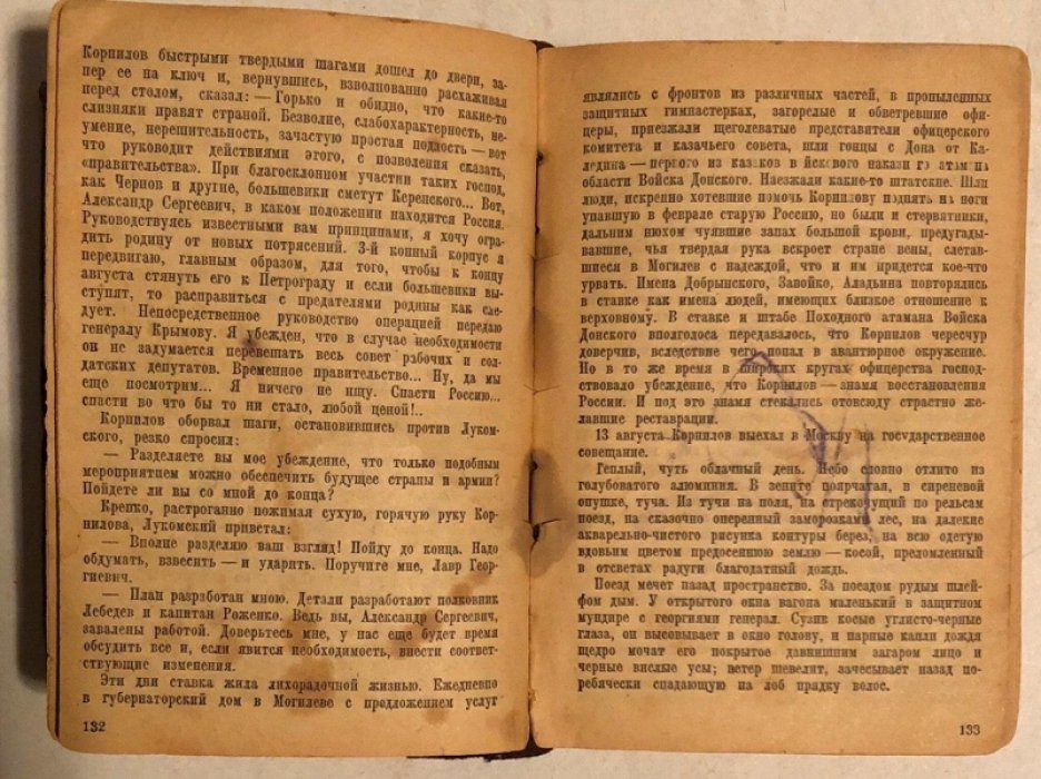 Шолохов М. Тихий Дон, Книга вторая.