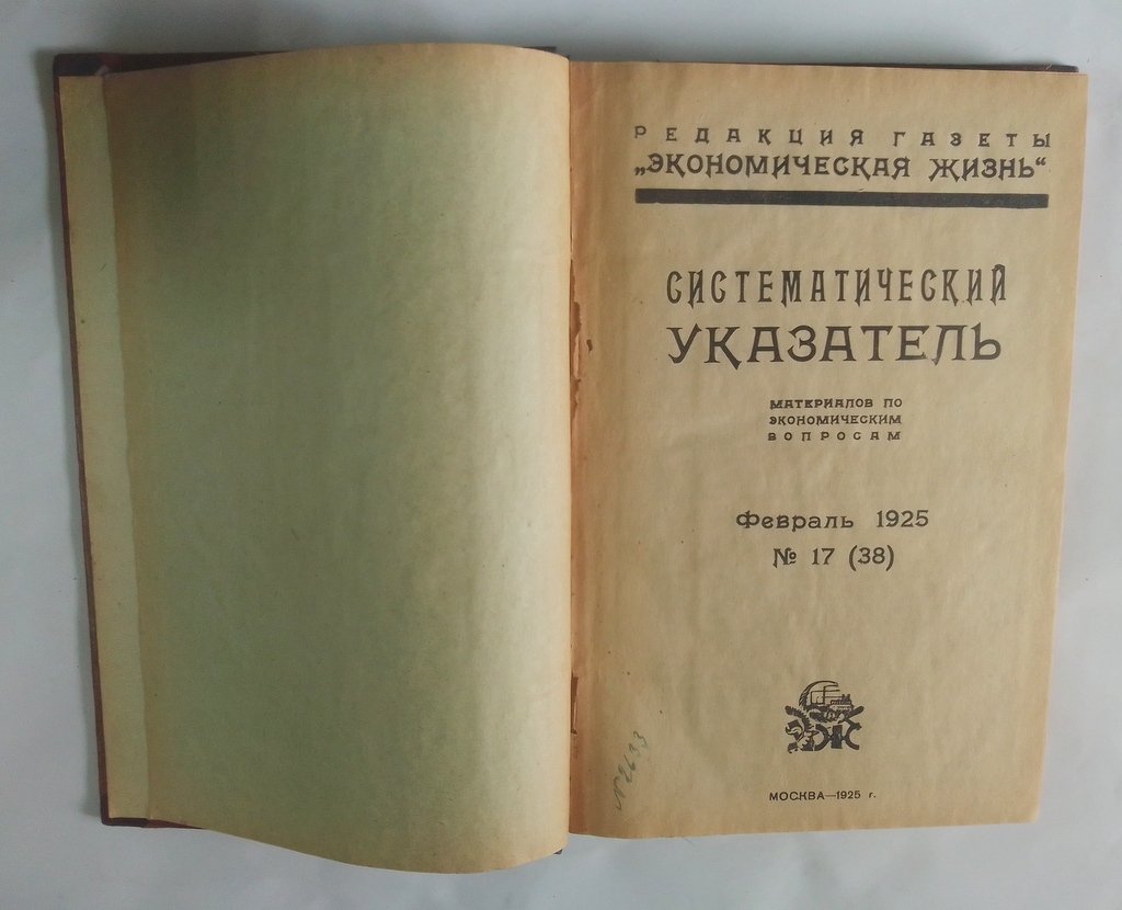 Систематический указатель.