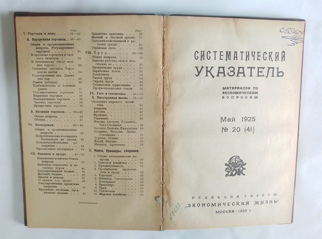 Систематический указатель.