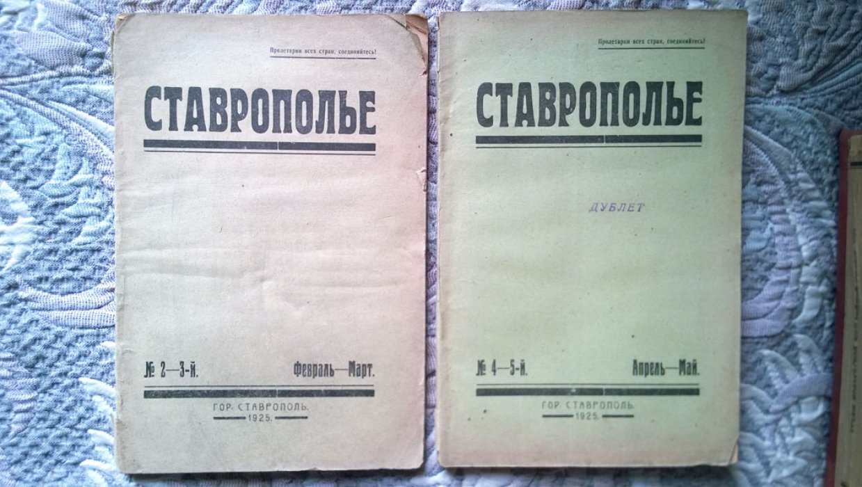 Ставрополье.