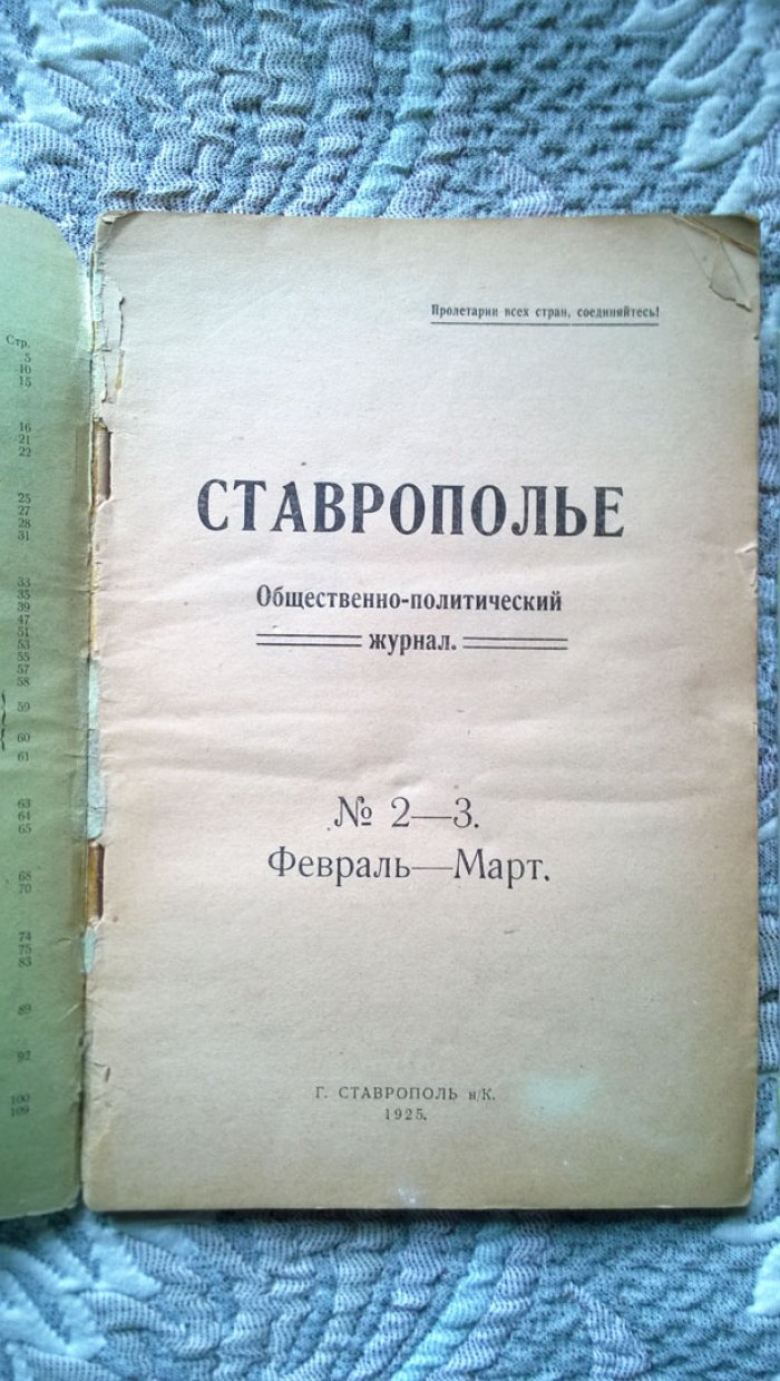 Ставрополье.