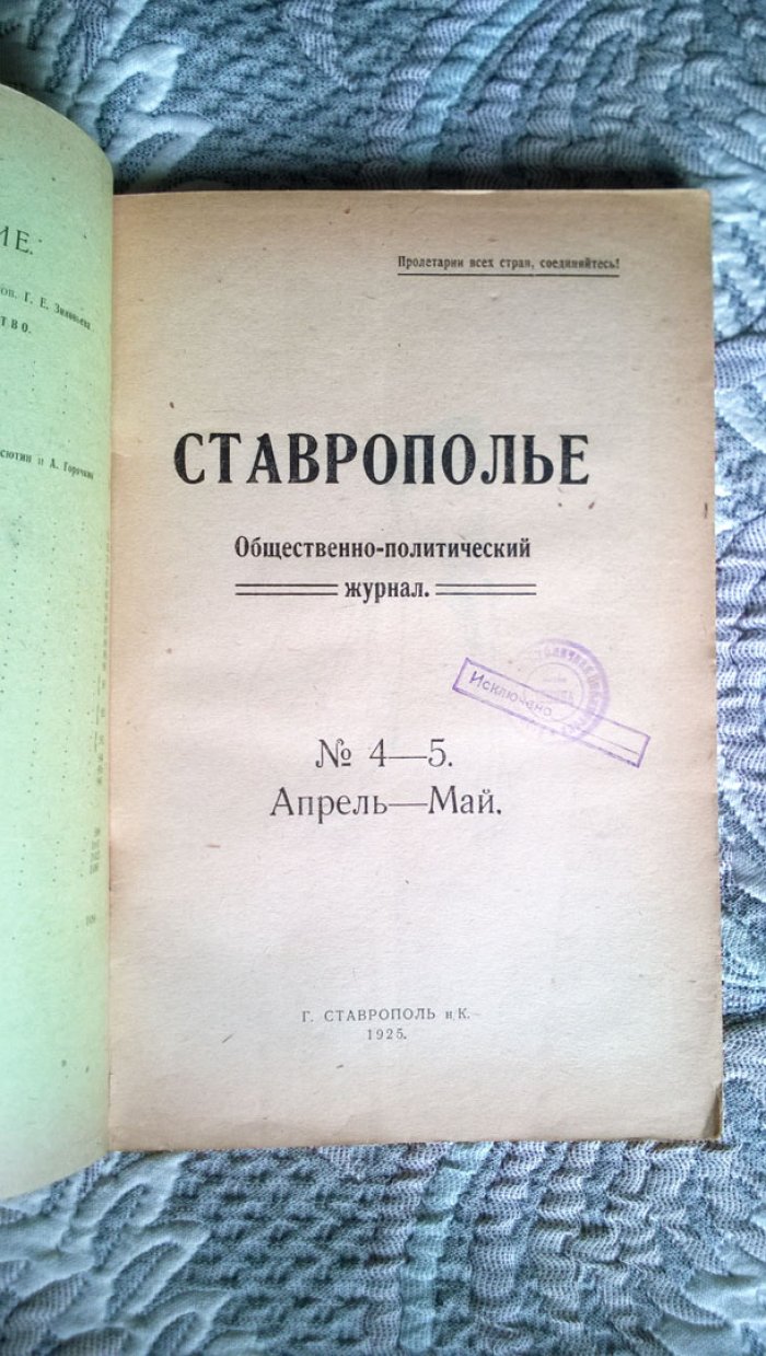 Ставрополье.