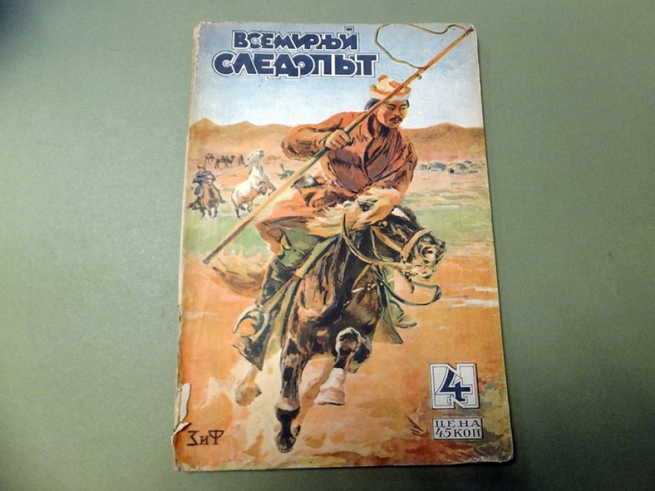 [Беляев А.] Журнал `Всемирный следопыт` № 4 - 1930 г.
