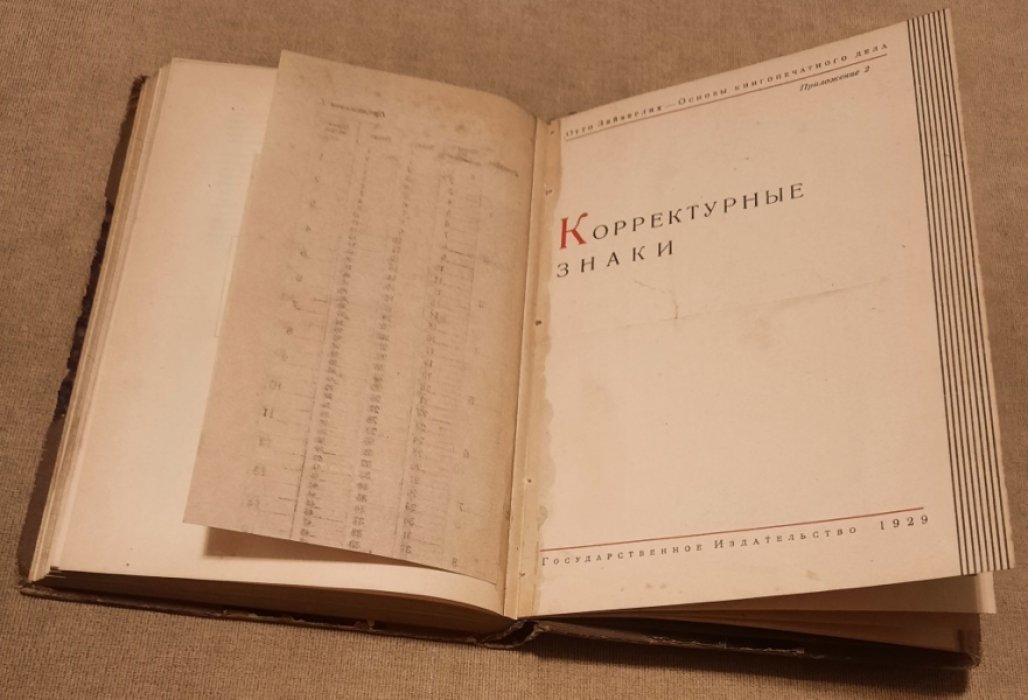 Зейберлих О. Основы книгопечатного дела.