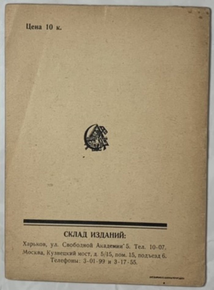 Барбюс А. Железный вихрь.