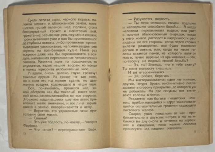 Барбюс А. Железный вихрь.