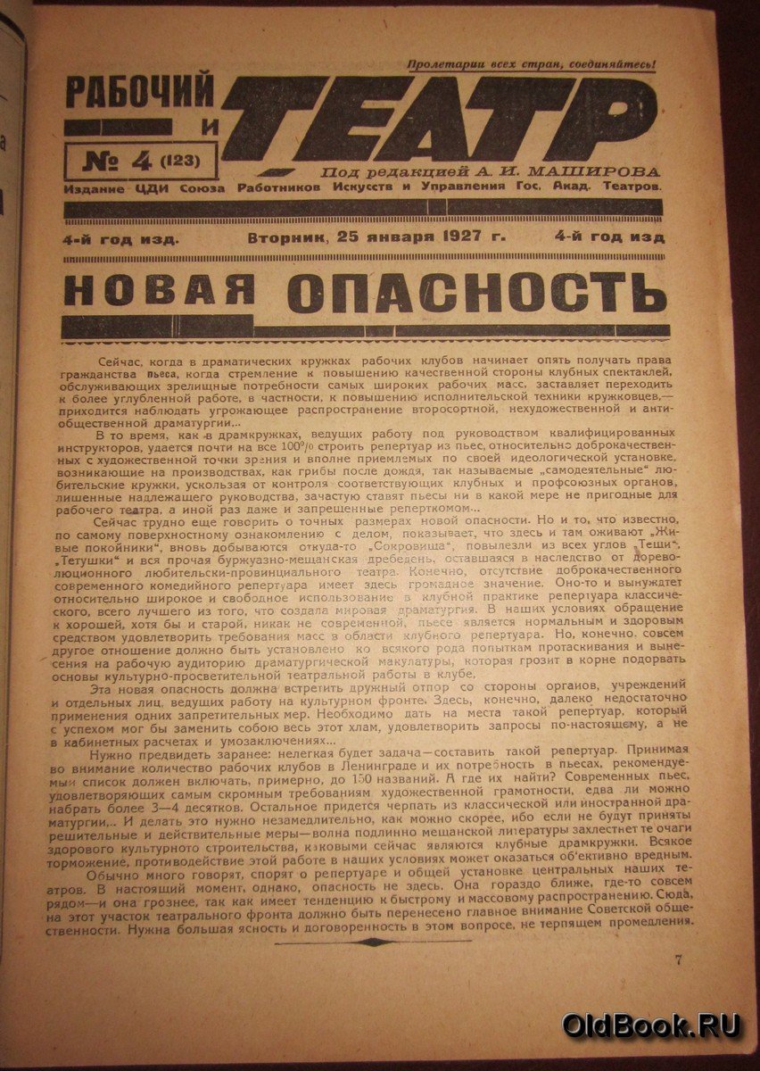 Рабочий и театр. №4.