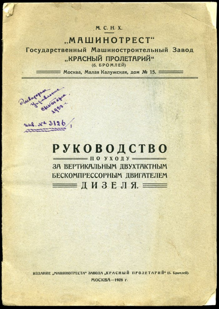 Руководство по уходу за вертикальным двухтактным бескомпрессорным двигателем Дизеля.