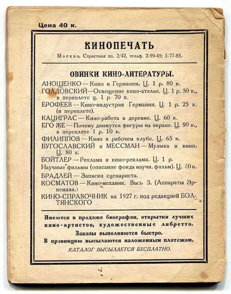 Виллар Кинг Брадлей. Записки сценариста.